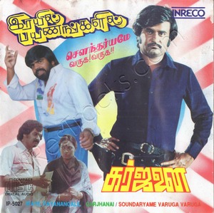 Garjhanai (1981) (Ilaiyaraaja)